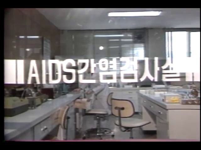 AIDS 감염자 3명 더 확인