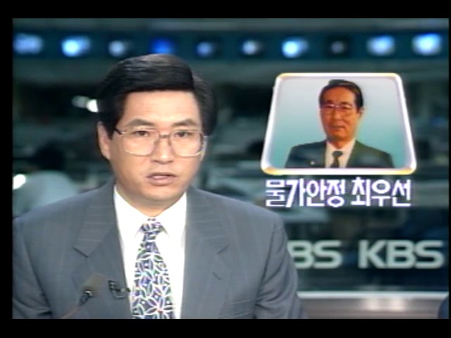 최각규 부총리, 물가 안정 최우선