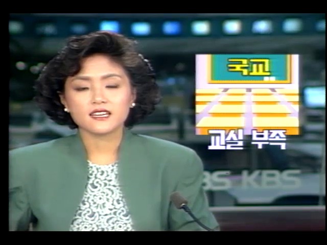 안양, 국민학교 교실 부족