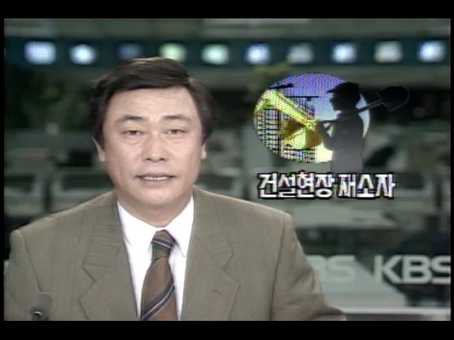 신도시 건설현장 재소자 근로현장