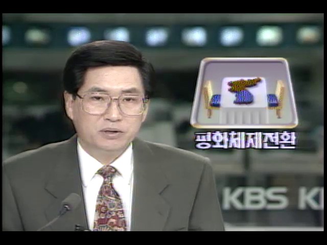 남북합의서 남북화해 합의