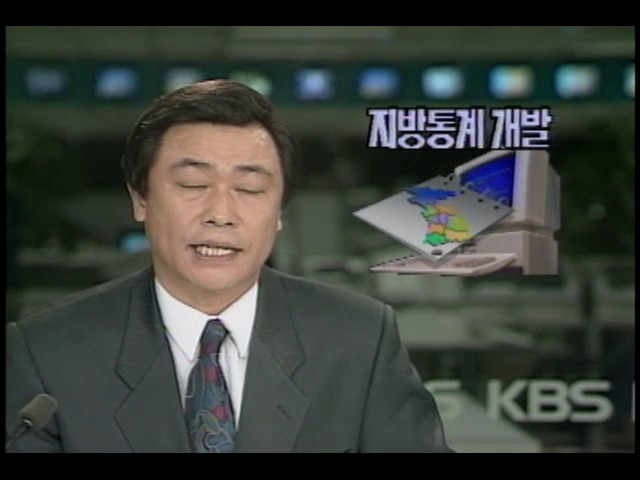 지역단위 통계 개발