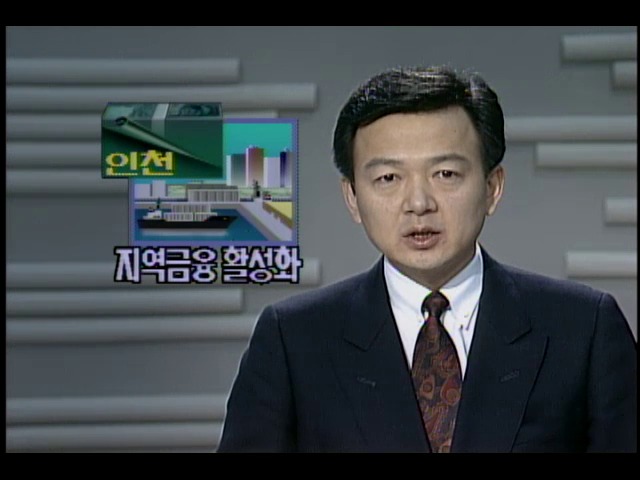 인천지역 금융산업 활성화 실태