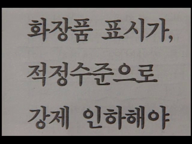 화장품 눈속임 소비자값