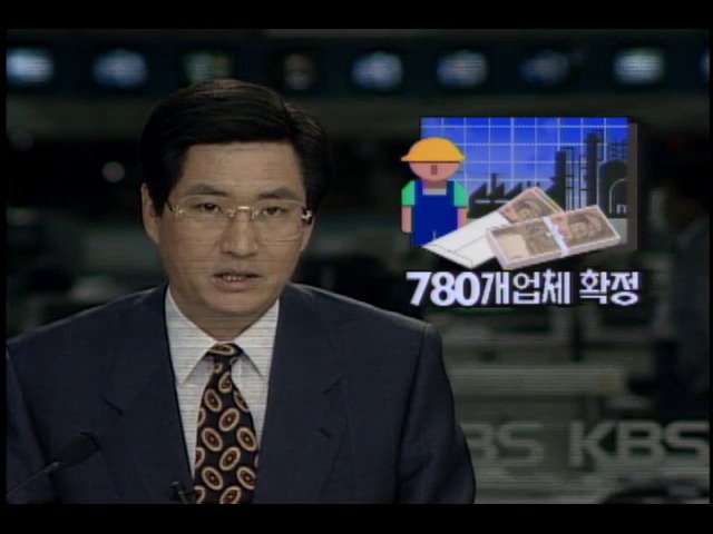 780개 업체 확정