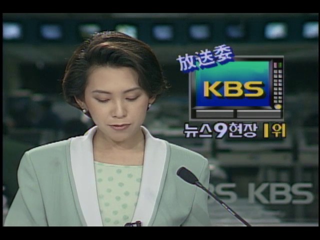 수용자반응 조사방법결과 KBS9시뉴스 1위