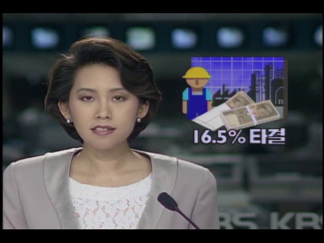 총액임금제 16.5% 타결