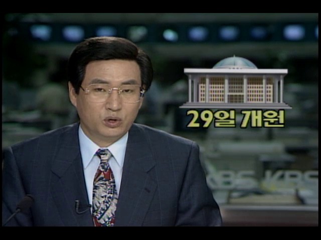 국회개원 29일로 연기