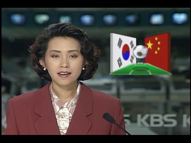 한국 중국과 예선 3차전