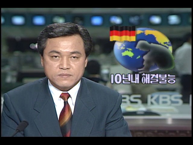 독일 경제불황 10년 내 해결불능