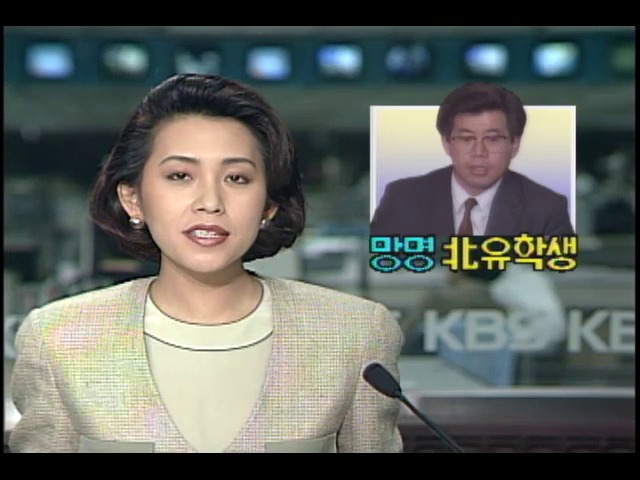 북한 유학생 망명
