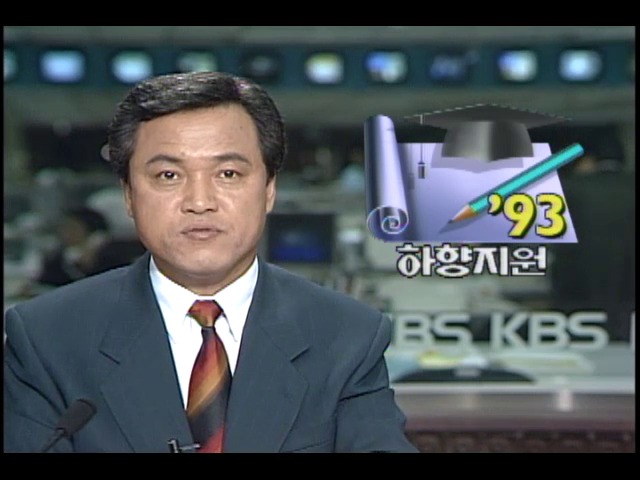 93 대입 하향지원 