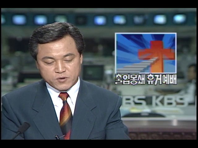 출입봉쇄 휴거예배