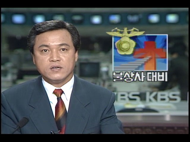 불상사 대비