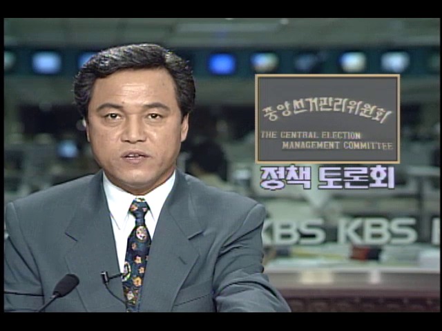 선거관리위원회 정책 토론회