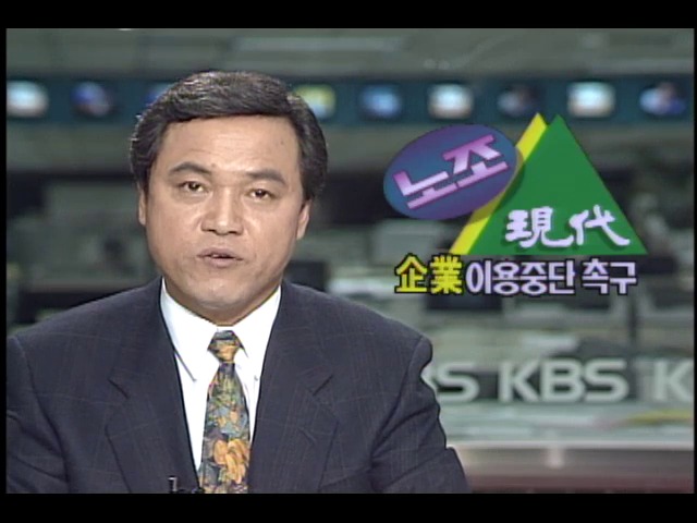 현대그룹 노조  기업이용 중단촉구