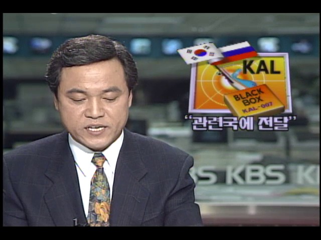 KAL자료 관련국에 전달방침