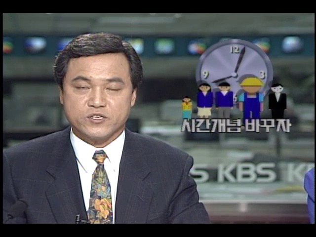 시민정신 시간 개념 바꾸자