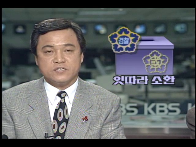 검찰 잇따라 소환