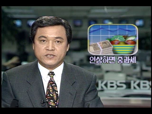 인상하면 중과세