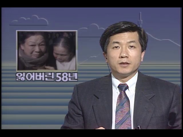  58년만에 자매 상봉