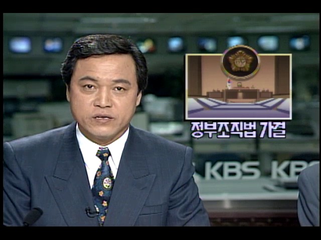 정부조직법 개정안 등 8개 법안 의결