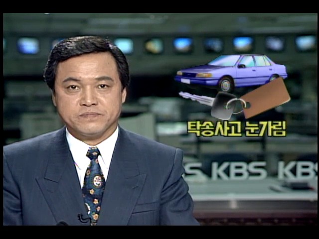 뉴스 9 현장 신차 출고시 탁송과정의 문제점과 그 실태