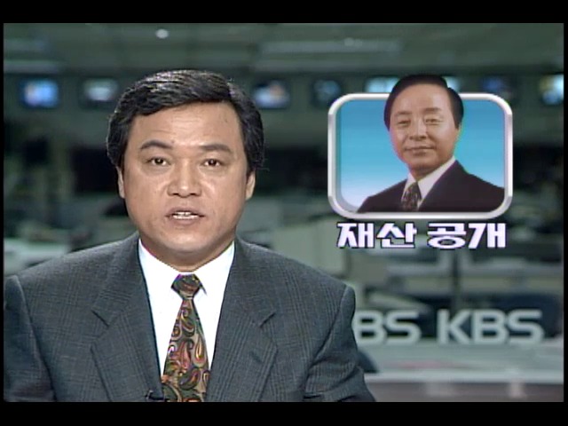 김영삼 대통령 재산 공개