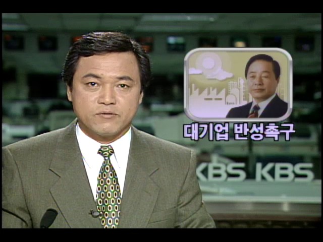 경제5단체장 간담회하는 김영삼 대통령