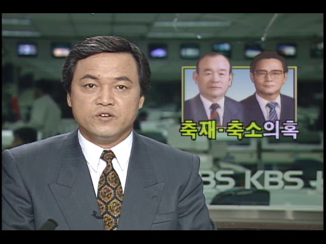 민주당 재산공개 축재 축소의혹