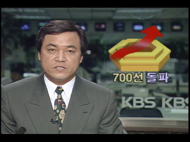 주식 값 700선 돌파