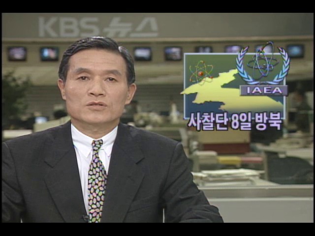 북한에 대한 국제원자력기구의 임시사찰 8일부터 재개