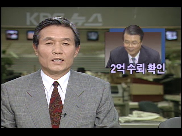  김종인 2억 뇌물수수로 검찰소환