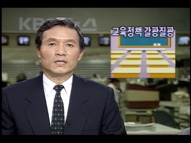 교육정책 갈팡지팡