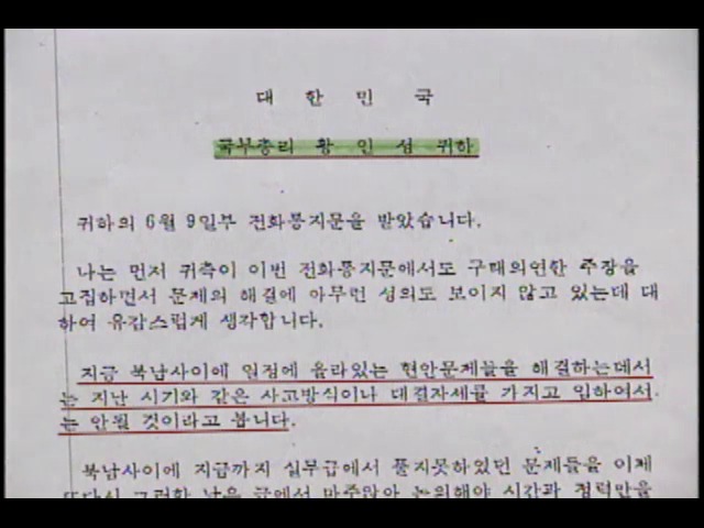 북한 측  남북 실무대표 접촉 15일 제의 해와
