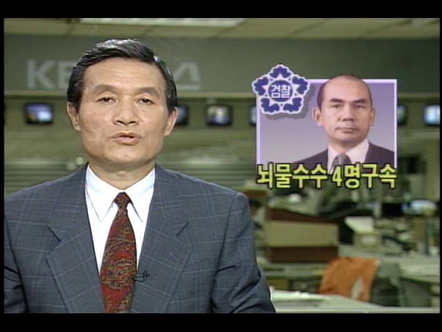 박태준 뇌물수수 사건으로 구속