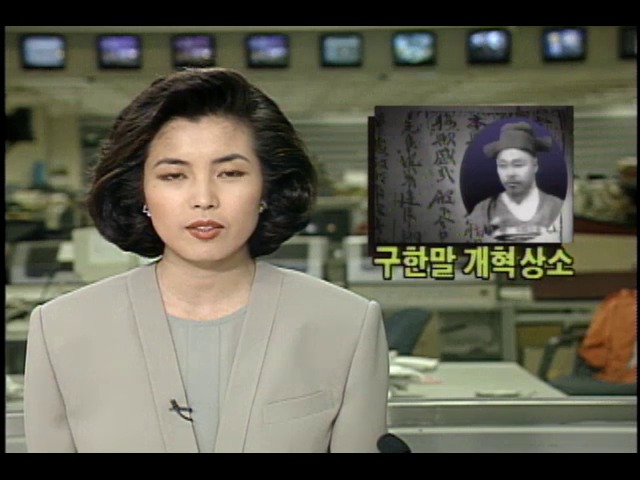 지석영 선생의 친필 상소문 106년 만에 발견
