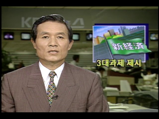 당.정회의에서 신경제 5개년 계획확정