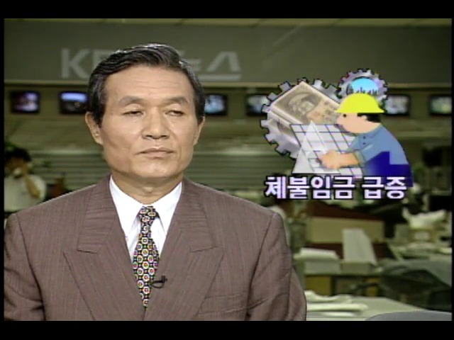 근로자들 체불임금 급증
