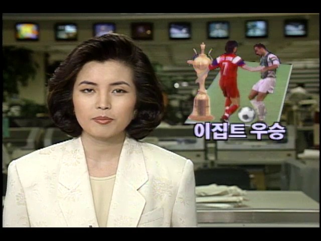제 20회 대통령배 국제축구대회 이집트 우승