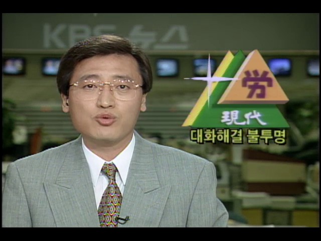 현대노조 대화 해결 불투명