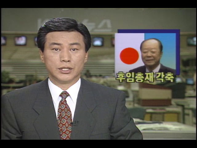 미야자와 일본총리 총재직 사퇴의사 후임 총재 각축