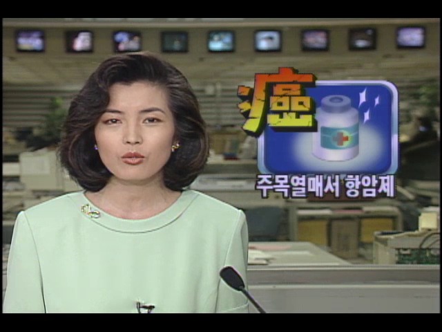 주목 종자 씨눈에 항암물질 택솔성분 함유	