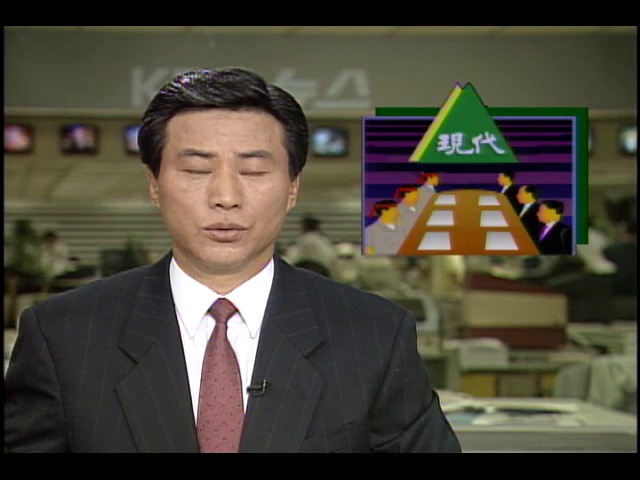 현대 중공업의 협상 최수일 사장 교섭 대표 참석