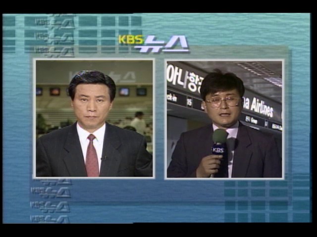 김포공항 사고 대책본부