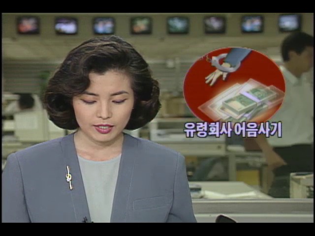 KBS 사건25시 에 방영된 유령회사 어음사기