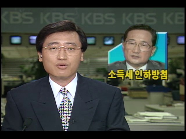 금융 실명제 실시로 소득세 상속세 인하 방침