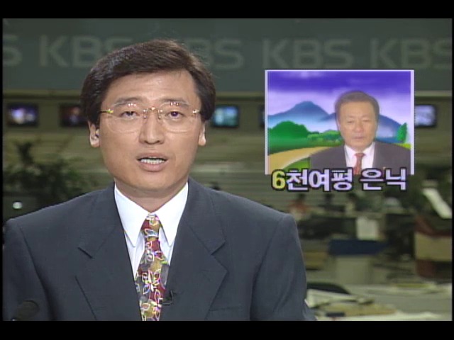 이학원 의원 6천여 평의 땅 신고하지 않아 