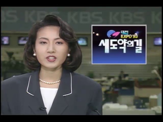 [대전 EXPO 93 새도약의 길] 대전엑스포 휴일표정