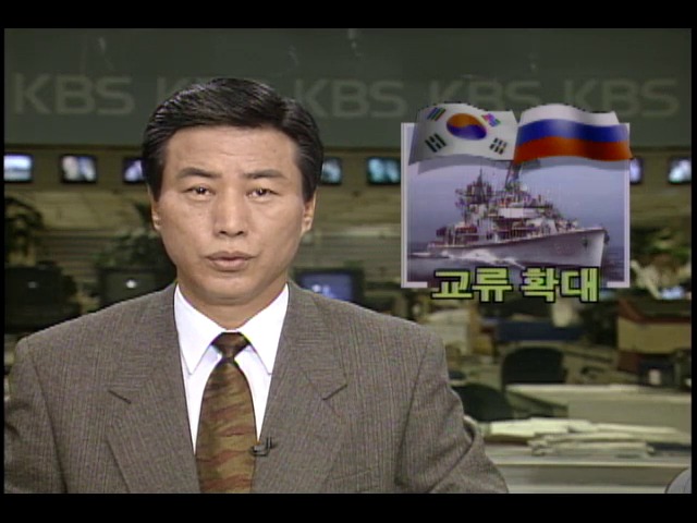 한국.러시아 해군 교류 확대